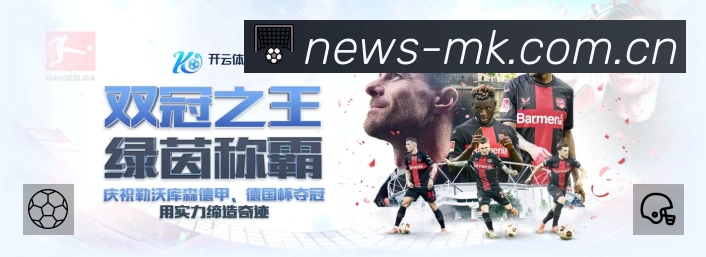 MK体育中文 精彩赛事